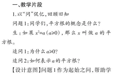 巧借问题链，发展学生的代数推理能力