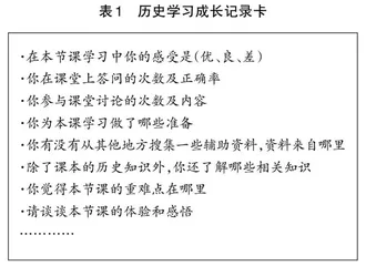 三个层面改进初中历史教学评价
