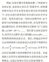 课程思政融于高中数学教学的实践探索