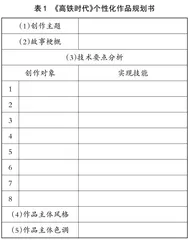 信息作品制作课中真实性评价的应用研究