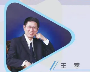 王荐名师工作室