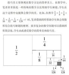 小学数学教学融合美育的实践研究