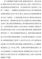 小学数学语言教学策略初探