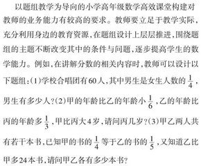 以题组教学为导向构建小学高年级数学高效课堂