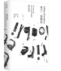 米兰·昆德拉:一个“隐身”文豪的传奇人生6