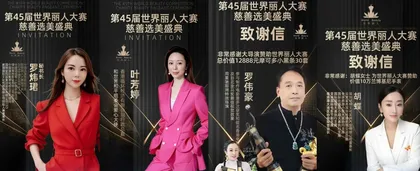 45届世界丽人大赛等你拿大奖