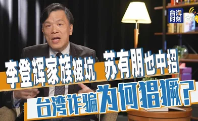 一场横跨16年的诈骗案,割了全台湾的韭菜1