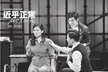 其实近乎正常也可以——评音乐剧《近乎正常》6