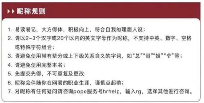互联网大厂,花名不能停3
