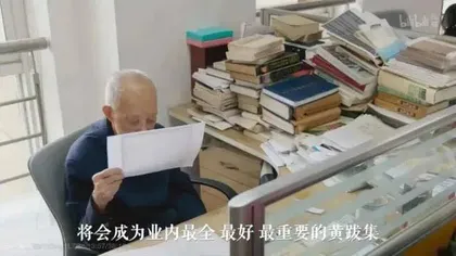 98岁宝藏老人火了:在图书馆当扫地僧,被称为“古籍活字典”3