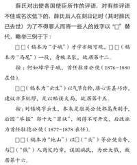 晚清史料价值最高的出使日记(中)6