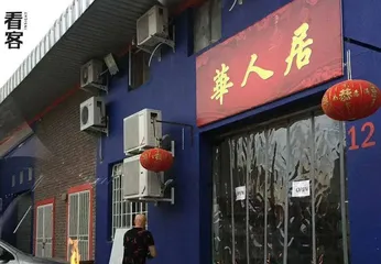 漂在非洲的中国商人,在恐惧中等待暴富神话1