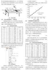  Excel支持的匀变速运动位移公式的探究教学