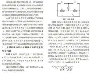 对与惠斯通电桥相关电路的深入剖析