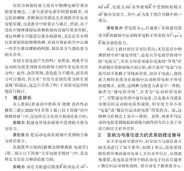 对安培力与洛伦兹力的关系的探讨