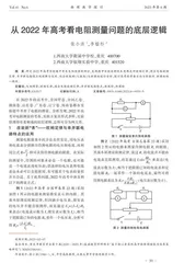从2022年高考看电阻测量问题的底层逻辑