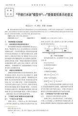 “子弹打木块”模型中“v-t”图像面积表示的意义