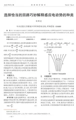 选择恰当的回路巧妙解释感应电动势的种类