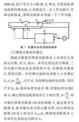 用滑线变阻器测量电池电动势和内阻