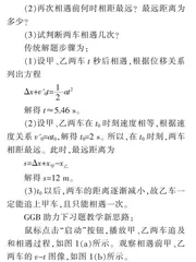 基于Geogebra建构中学物理科学思维