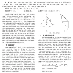 高中物理两类力学模型“多题一解”浅析