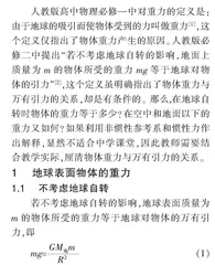 对三个典型位置物体重力的辨析