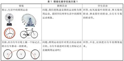 巧用自行车 玩转圆周运动