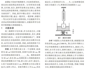 充分挖掘习题功效 培养学生思维品质