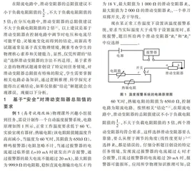 特定任务情境下滑动变阻器的选择
