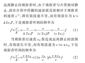 一维多普勒效应的实验研究