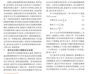 以知识溯源为抓手培养学生物理学科核心素养 