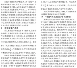 对欧姆定律的表述和适用条件的讨论