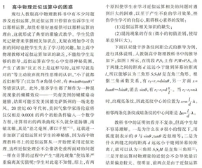 高中物理近似运算中的困惑与解决策略