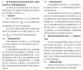 基于学科素养的高效整合 有效突破电学实验复习困境