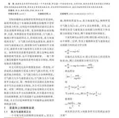 有阻力的抛体运动问题探究