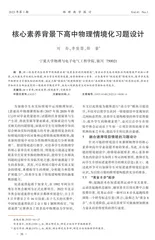 核心素养背景下高中物理情境化习题设计