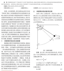 单摆及旋轮线模型等时性特征的对比研究