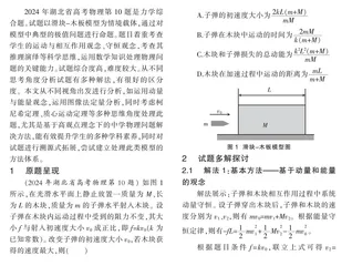 2024湖北高考第10题的多解、拓展与教学启示
