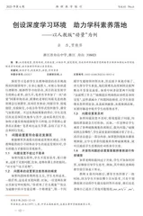 创设深度学习环境　助力学科素养落地