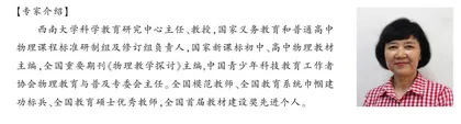 物理“跨学科实践”的内涵探析及实施建议