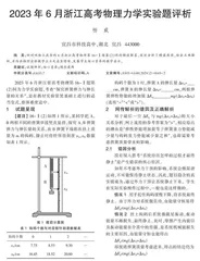2023年6月浙江高考物理力学实验题评析