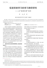促进深度学习的学习路径研究