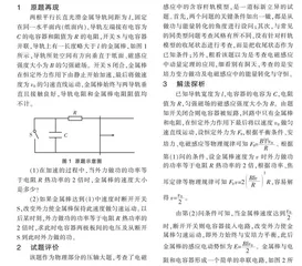 借助DIS传感器验证实验系统误差的理论分析结果