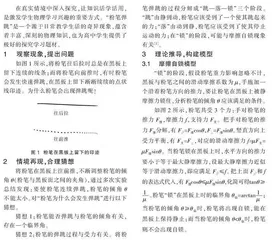  “粉笔弹跳”运动分析及试题编制