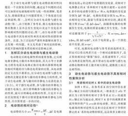 论动生电动势与感生电动势的相对性