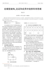 在模型建构、论证和应用中培养科学思维