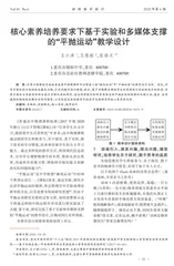 核心素养培养要求下基于实验和多媒体支撑的“平抛运动”教学设计