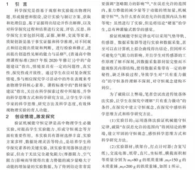 培育核心素养的机械能守恒定律创新实验设计