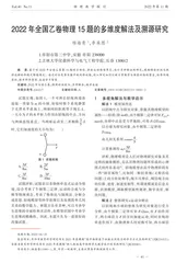 2022年全国乙卷物理15题的多维度解法及溯源研究