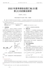 2022年高考理综全国乙卷25题第（2）问的解法探析